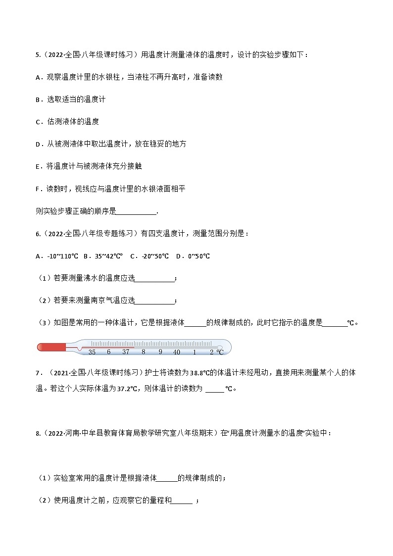 人教版年八年级物理上册同步精品课堂第3.1课温度(原卷版+解析)02