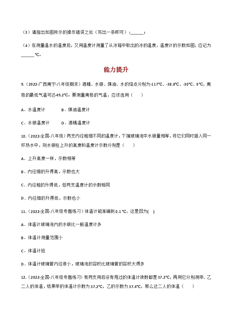 人教版年八年级物理上册同步精品课堂第3.1课温度(原卷版+解析)03