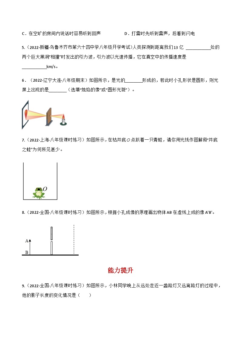 人教版年八年级物理上册同步精品课堂第4.1光的直线传播(原卷版+解析)02