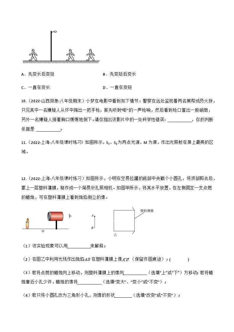 人教版年八年级物理上册同步精品课堂第4.1光的直线传播(原卷版+解析)03