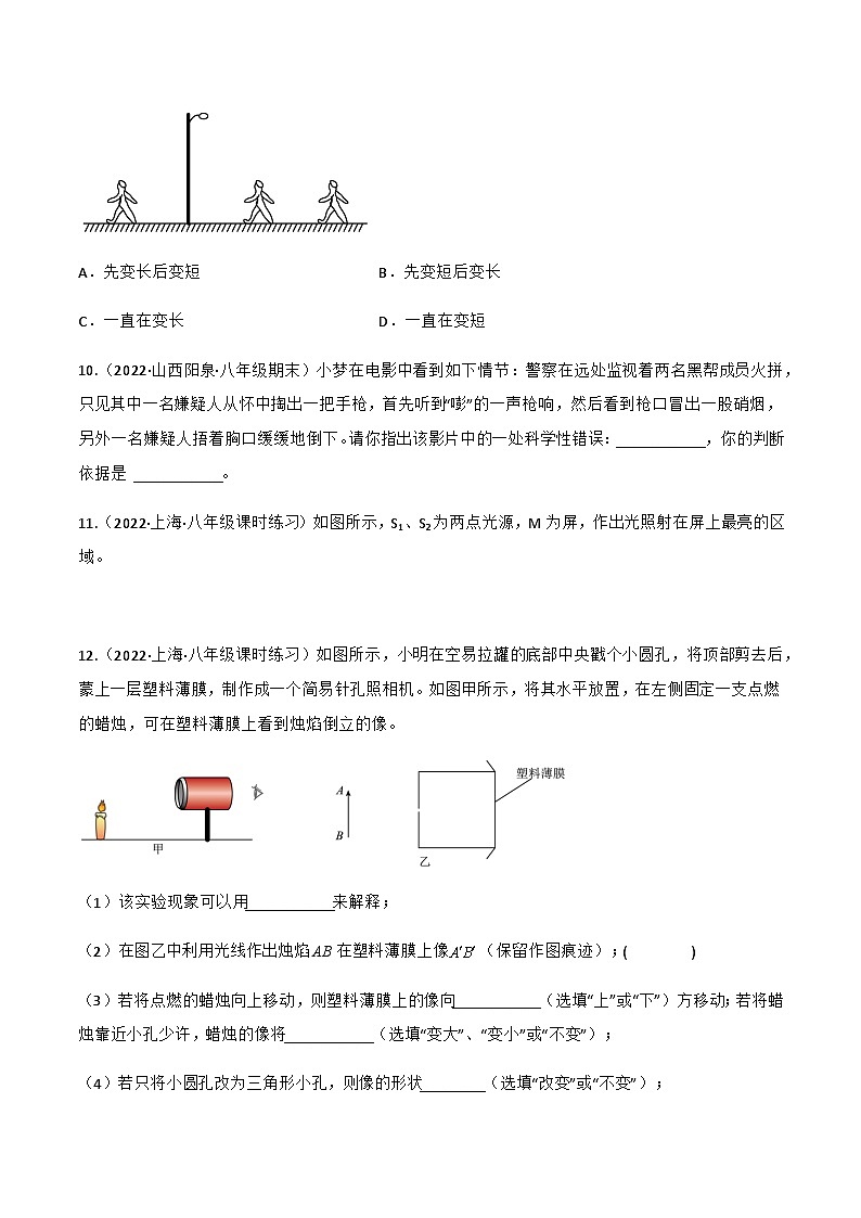 人教版年八年级物理上册同步精品课堂第4.1光的直线传播(原卷版+解析)03