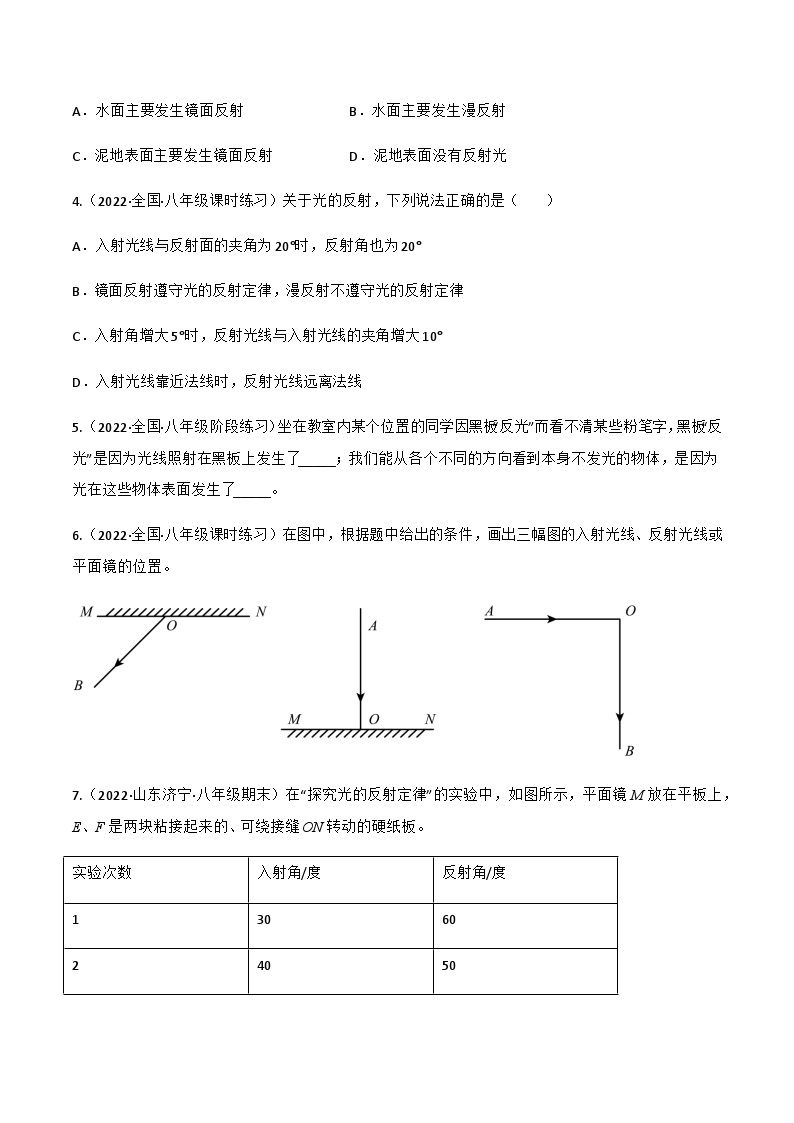 人教版年八年级物理上册同步精品课堂第4.2光的反射(原卷版+解析)02