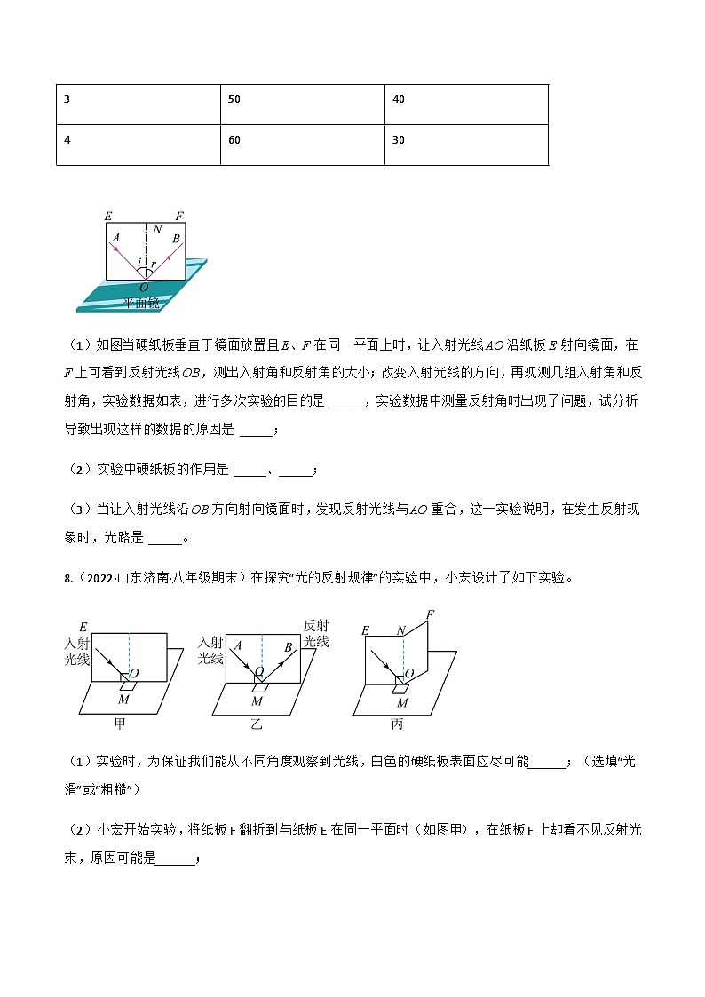 人教版年八年级物理上册同步精品课堂第4.2光的反射(原卷版+解析)03