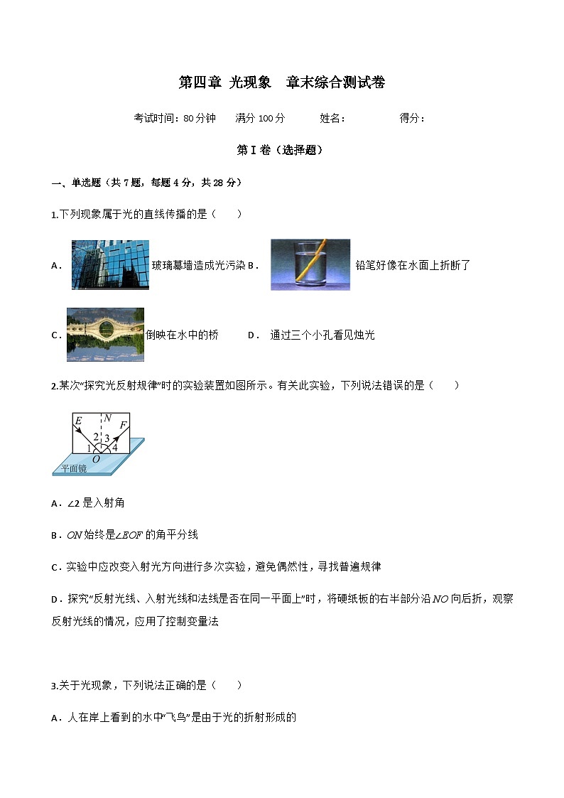 人教版年八年级物理上册同步精品课堂第四章光现象章末综合测试卷(原卷版+解析)01