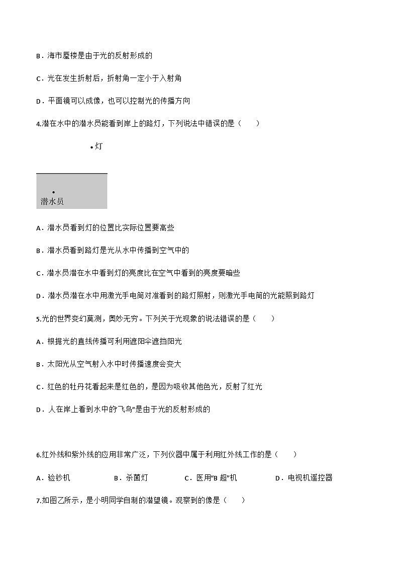 人教版年八年级物理上册同步精品课堂第四章光现象章末综合测试卷(原卷版+解析)02