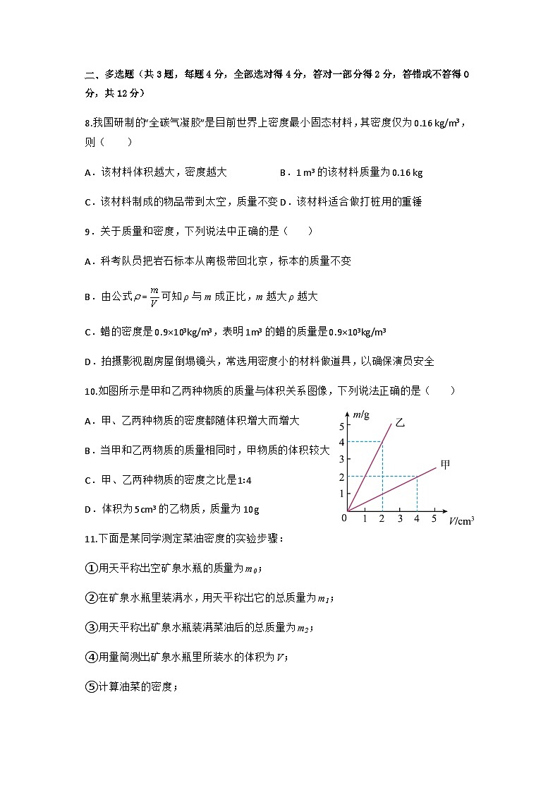 人教版年八年级物理上册同步精品课堂第六章质量与密度章末综合测试卷(原卷版+解析)03