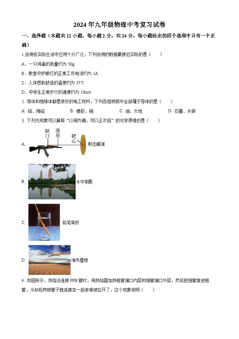2023-2024年江苏省无锡市宜兴市物理中考复习试卷第1页