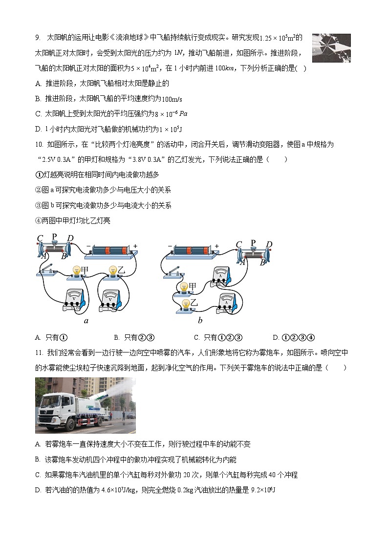 2023-2024年江苏省无锡市宜兴市物理中考复习试卷第3页