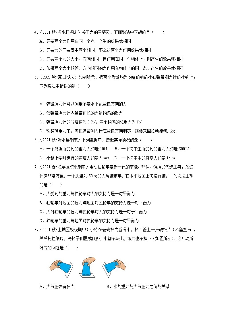 人教版八年级物理下册同步考点专题训练八年级下册物理期中考试模拟测试02(原卷版+解析)02