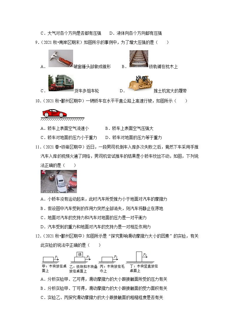 人教版八年级物理下册同步考点专题训练八年级下册物理期中考试模拟测试02(原卷版+解析)03