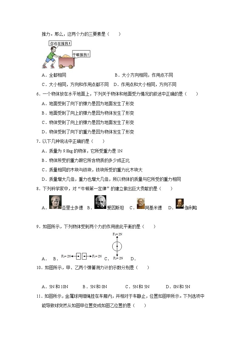 人教版八年级物理下册同步考点专题训练八年级下册物理第一次月考模拟测试03(原卷版+解析)第2页