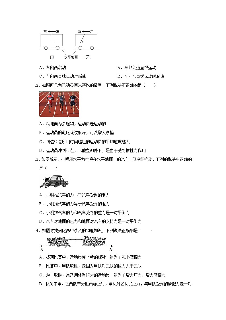 人教版八年级物理下册同步考点专题训练八年级下册物理第一次月考模拟测试03(原卷版+解析)第3页