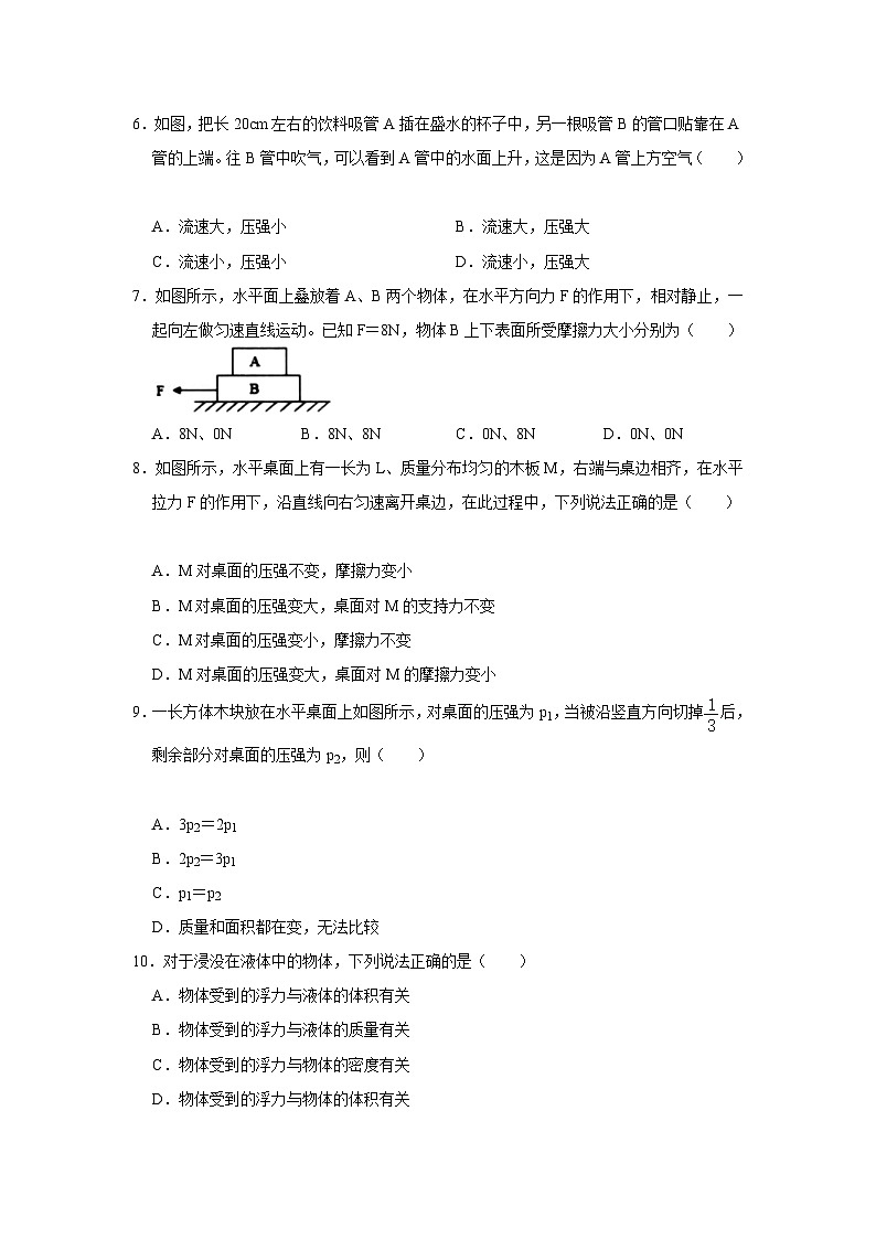 人教版八年级物理下册同步考点专题训练八年级下册物理第二次月考模拟测试01(原卷版+解析)第2页