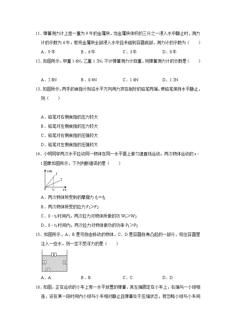 人教版八年级物理下册同步考点专题训练八年级下册物理第二次月考模拟测试01(原卷版+解析)第3页