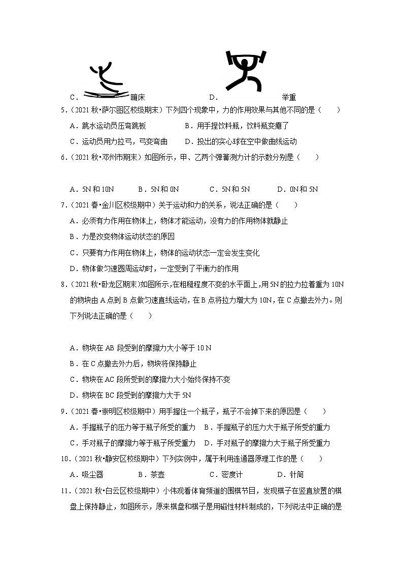 人教版八年级物理下册同步考点专题训练八年级下册物理期中考试模拟测试01(原卷版+解析)第2页