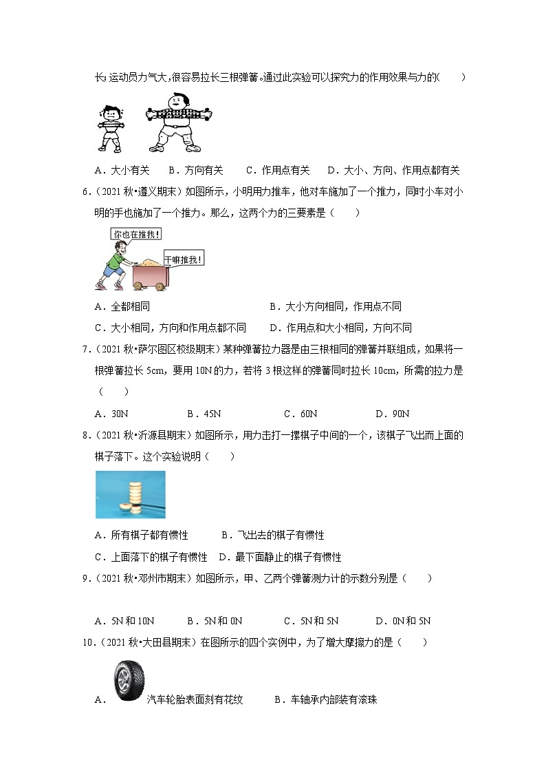人教版八年级物理下册同步考点专题训练八年级下册物理第一次月考模拟测试01(原卷版+解析)第2页