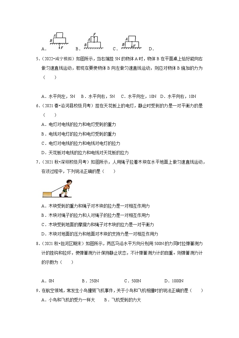 人教版八年级物理下册同步考点专题训练八年级下册物理第一次月考模拟测试02(原卷版+解析)第2页