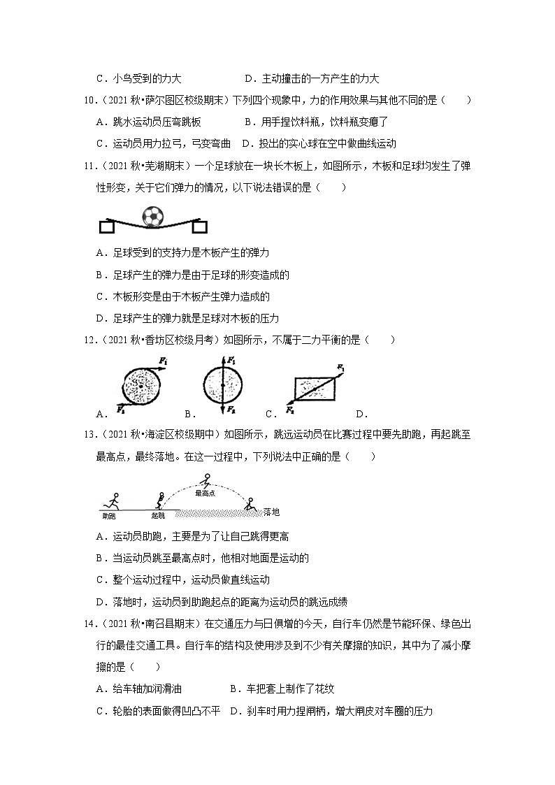 人教版八年级物理下册同步考点专题训练八年级下册物理第一次月考模拟测试02(原卷版+解析)第3页