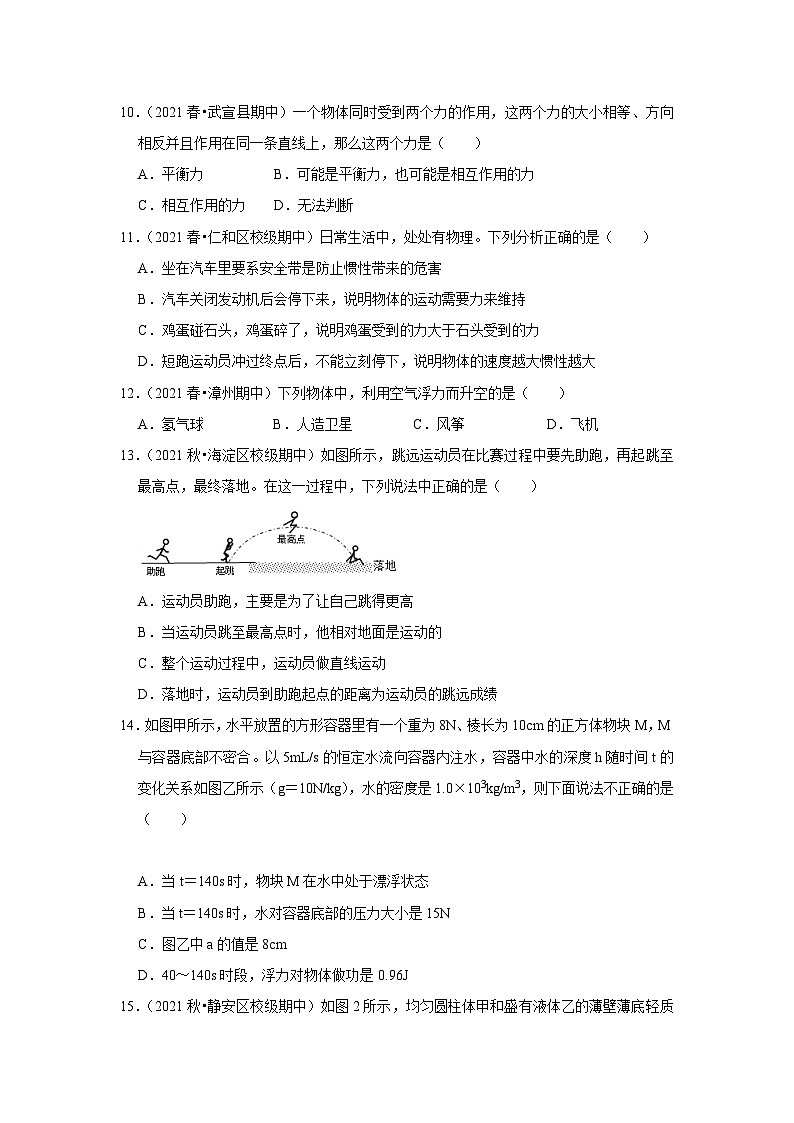 人教版八年级物理下册同步考点专题训练八年级下册物理第二次月考模拟测试02(原卷版+解析)第3页