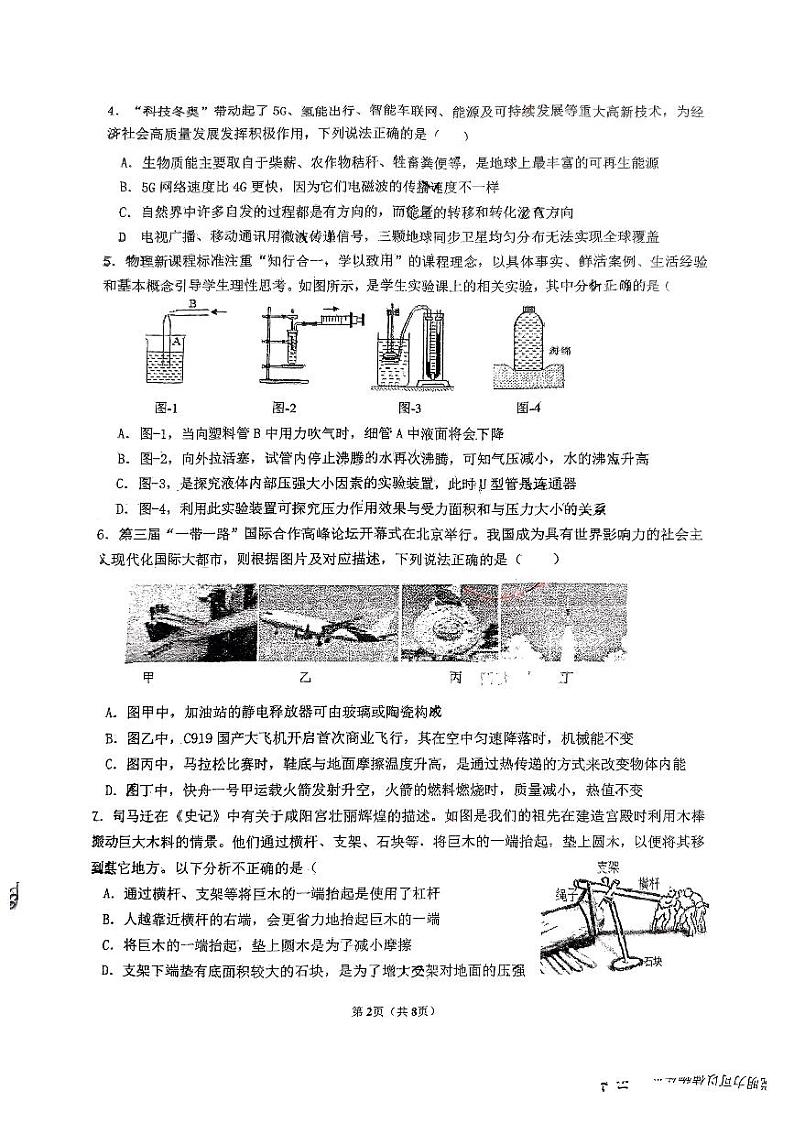 2024年陕西省西安市国际港务区铁一中陆港初级中学九年级中考五模物理试题第2页