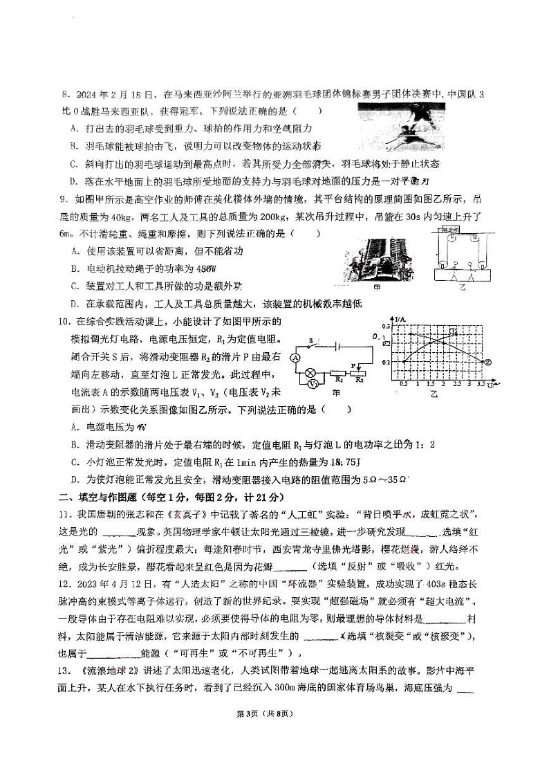 2024年陕西省西安市国际港务区铁一中陆港初级中学九年级中考五模物理试题第3页