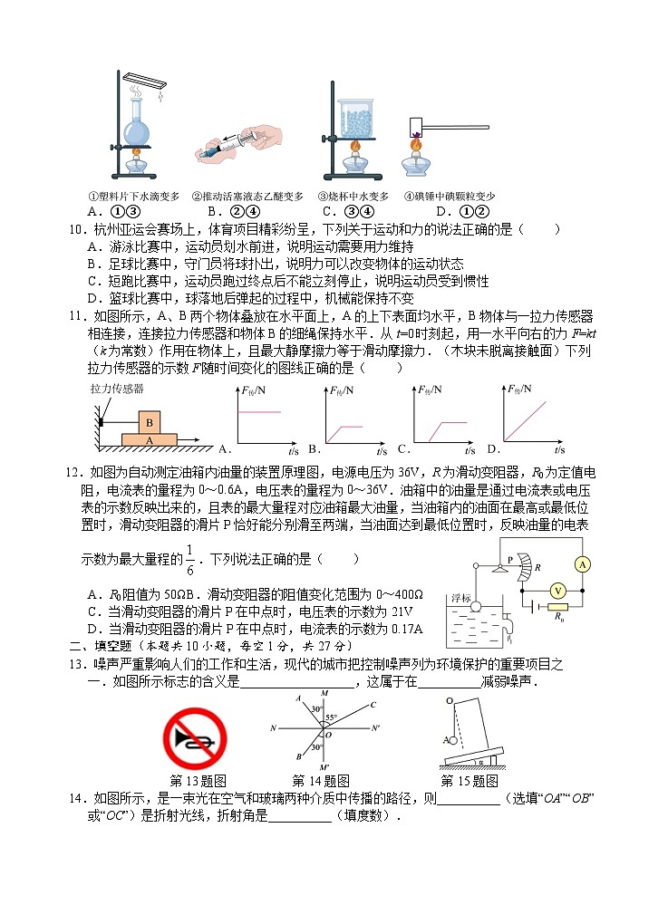 江苏省扬州市高邮市2023～2024学年度网上阅卷第一次适应性练习九年级物理试题02