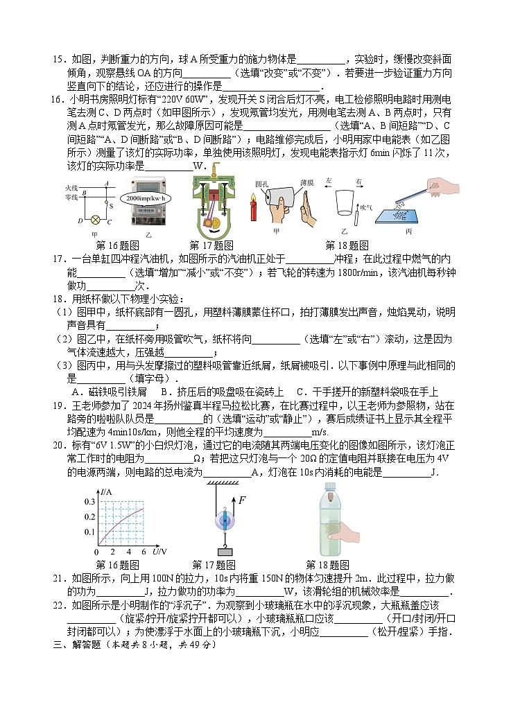 江苏省扬州市高邮市2023～2024学年度网上阅卷第一次适应性练习九年级物理试题03
