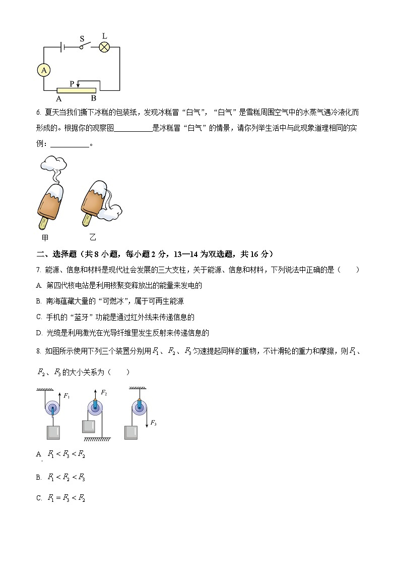 2024年河南省商丘一中中考物理一模试卷（原卷版）第2页