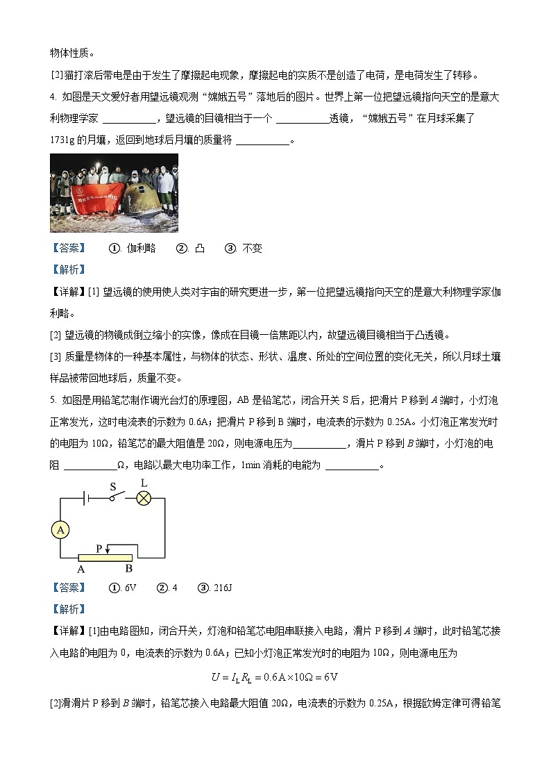2024年河南省商丘一中中考物理一模试卷（解析版）第2页