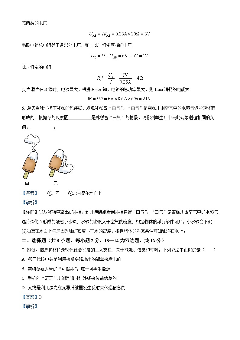 2024年河南省商丘一中中考物理一模试卷（解析版）第3页