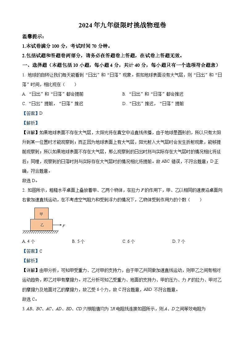 安徽省宣城市第六中学2023-2024学年九年级下学期3月尖子生限时挑战物理试题（原卷版+解析版）01