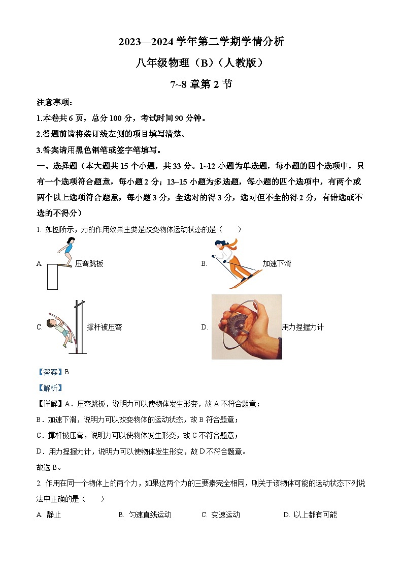 河北省沧州市献县第五中学，万村中学2023-2024学年八年级下学期3月月考物理试题（解析版）第1页