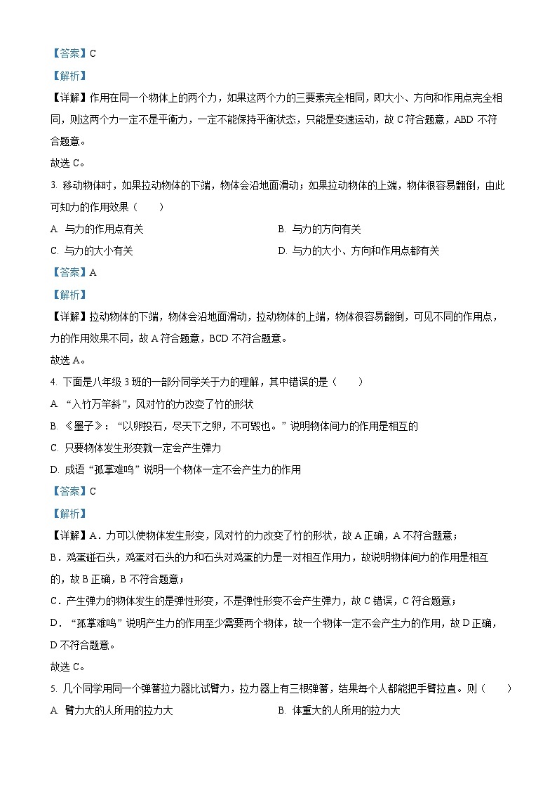 河北省沧州市献县第五中学，万村中学2023-2024学年八年级下学期3月月考物理试题（原卷版+解析版）02