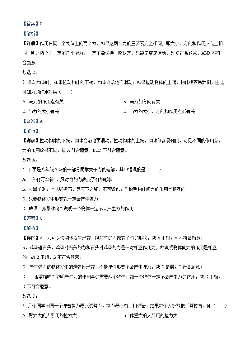 河北省沧州市献县第五中学，万村中学2023-2024学年八年级下学期3月月考物理试题（解析版）第2页