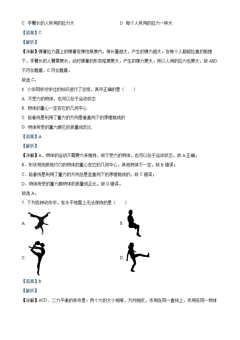 河北省沧州市献县第五中学，万村中学2023-2024学年八年级下学期3月月考物理试题（解析版）第3页