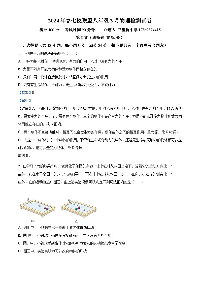 湖北省武汉市黄陂区部分学校2023-2024学年八年级下学期3月月考物理试题（原卷版+解析版）01