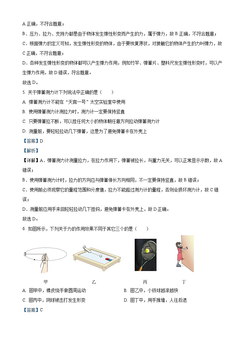 湖北省武汉市黄陂区部分学校2023-2024学年八年级下学期3月月考物理试题（原卷版+解析版）03