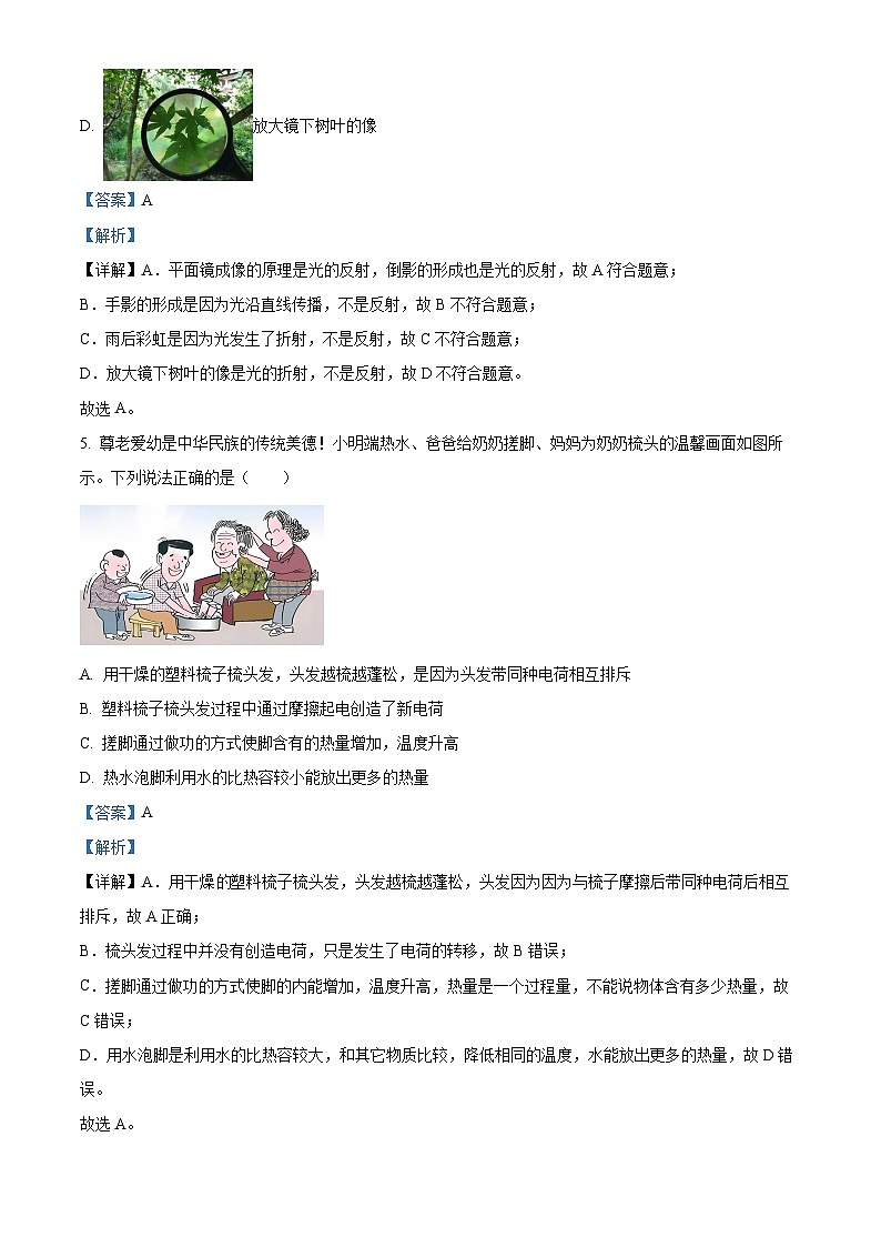 山东省德州市庆云县渤海中学2023-2024学年九年级下学期3月月考物理试题（原卷版+解析版）03