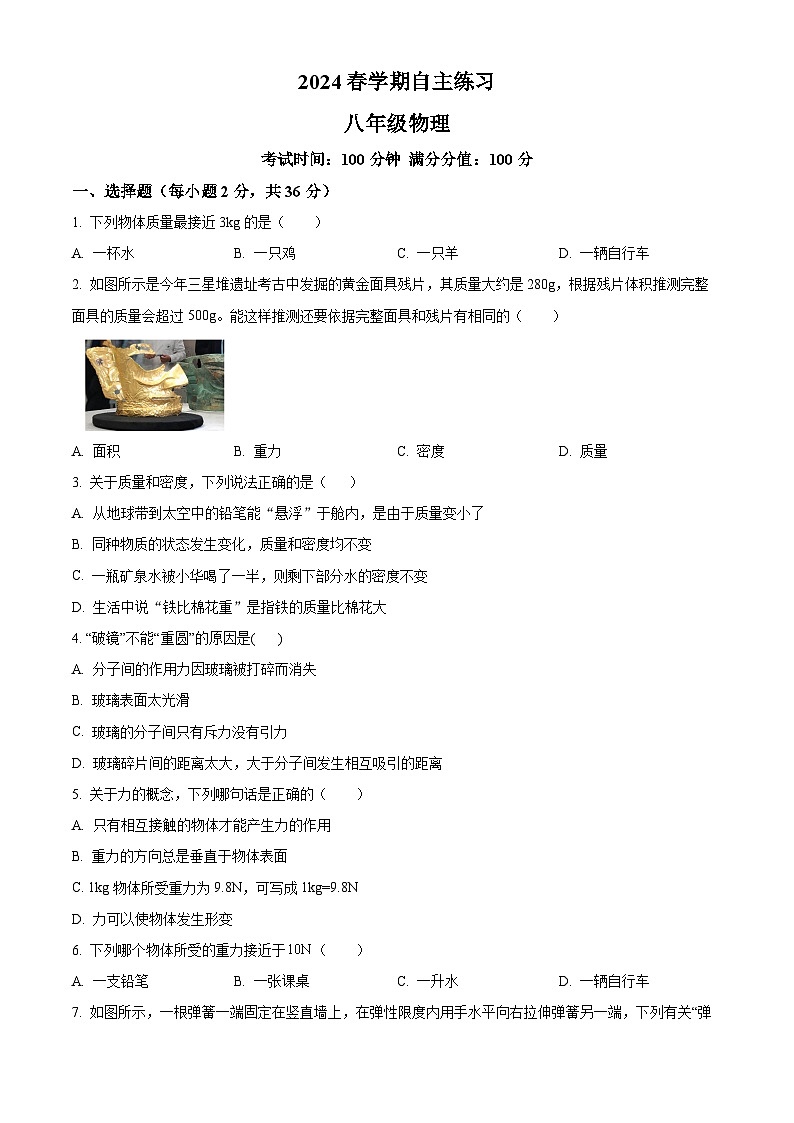 江苏省无锡市南长实验中学2023-2024学年八年级下学期3月自主练习物理试题（原卷版+解析版）01