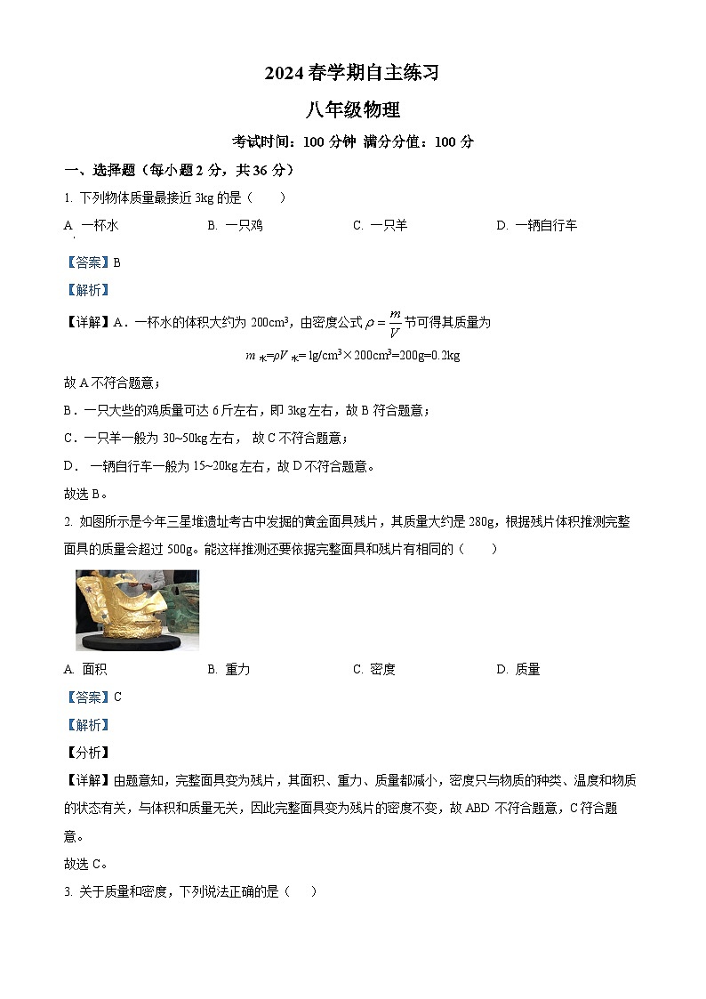 江苏省无锡市南长实验中学2023-2024学年八年级下学期3月自主练习物理试题（原卷版+解析版）01
