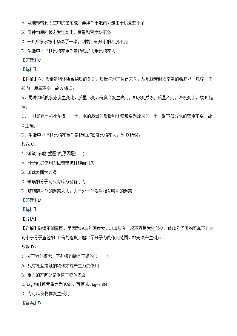 江苏省无锡市南长实验中学2023-2024学年八年级下学期3月自主练习物理试题（原卷版+解析版）02