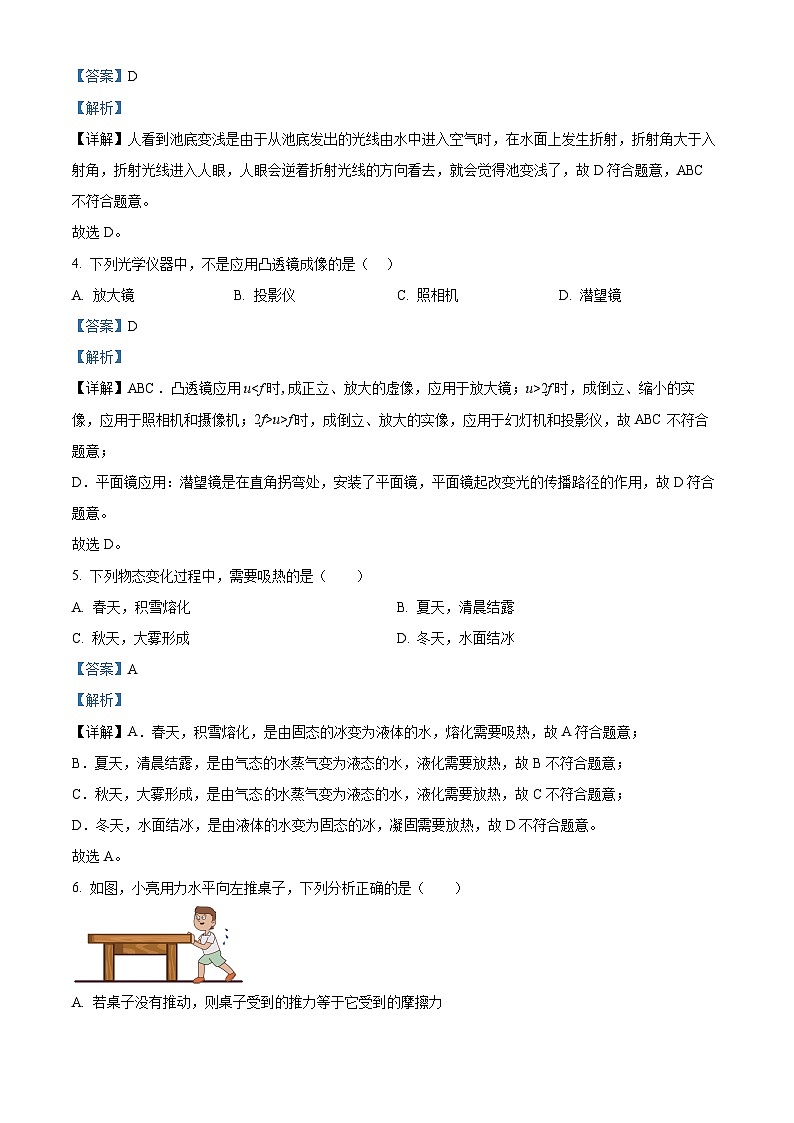 山东省德州市乐陵市化楼镇中学2023-2024学年九年级下学期3月月考物理试题（原卷版+解析版）02