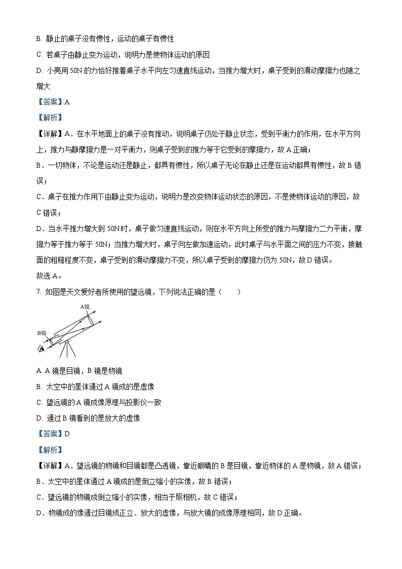 山东省德州市乐陵市化楼镇中学2023-2024学年九年级下学期3月月考物理试题（原卷版+解析版）03