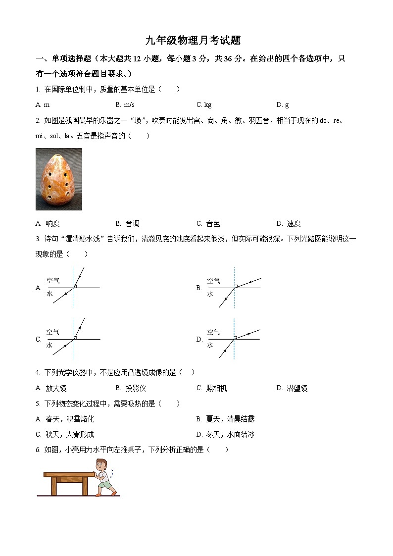 山东省德州市乐陵市化楼镇中学2023-2024学年九年级下学期3月月考物理试题（原卷版+解析版）01