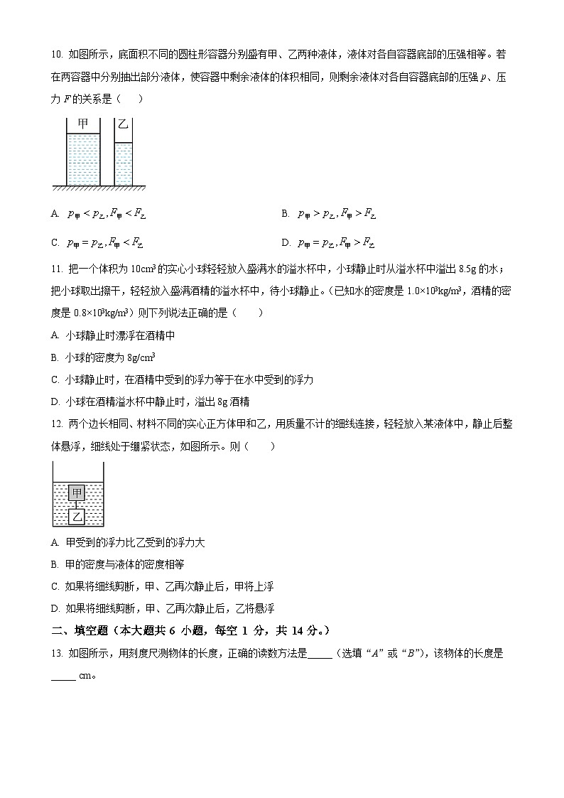 山东省德州市乐陵市化楼镇中学2023-2024学年九年级下学期3月月考物理试题（原卷版+解析版）03