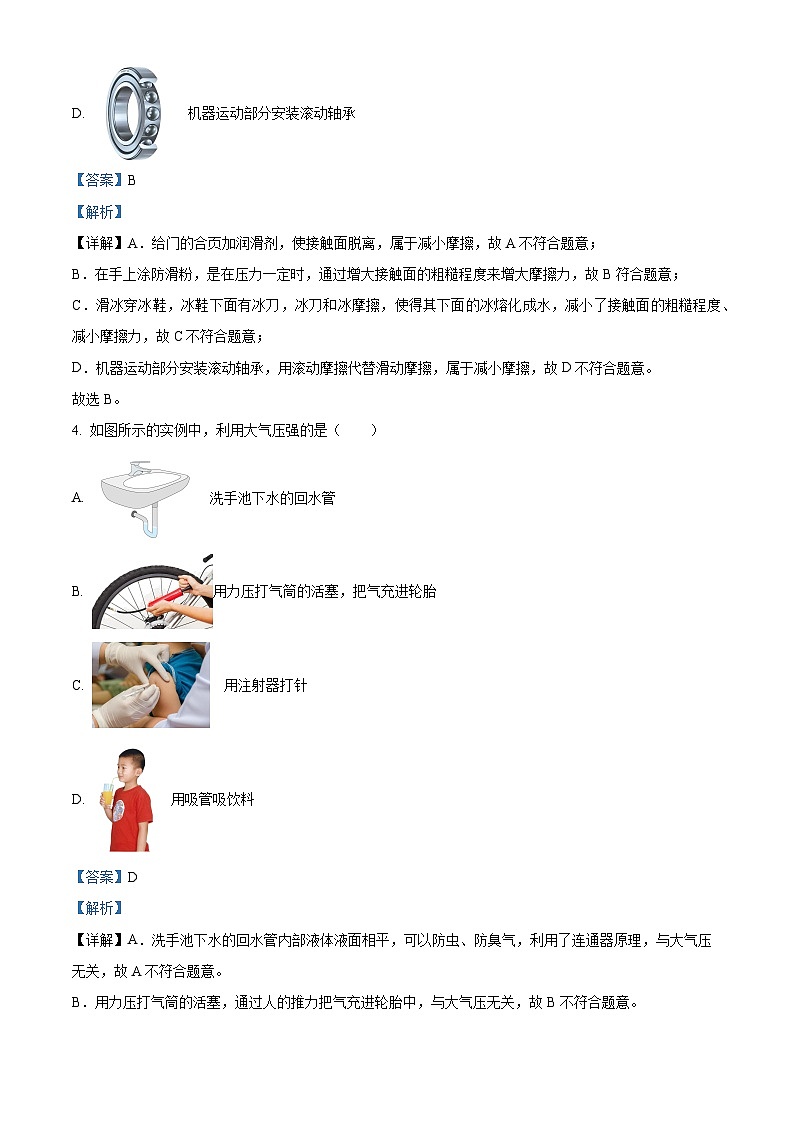 山东省日照市新营中学2023-2024学年下学期八年级4月月考物理试卷（解析版）第3页