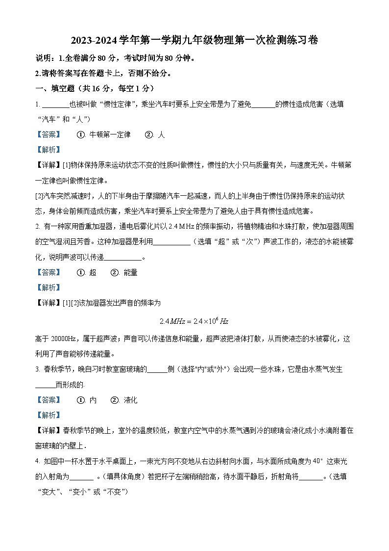 江西省吉安市吉安县第一次阶段性检测2023-2024学年九年级下学期3月月考物理试题（解析版）第1页