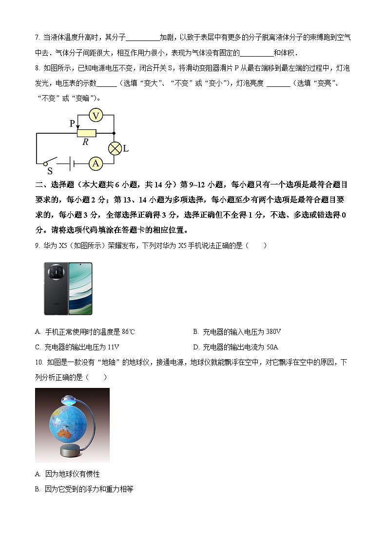 江西省吉安市吉安县第一次阶段性检测2023-2024学年九年级下学期3月月考物理试题（原卷版）第2页