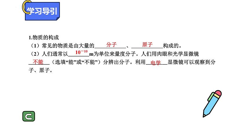 13.1+分子热运动课件2023-2024学年人教版物理九年级全一册03