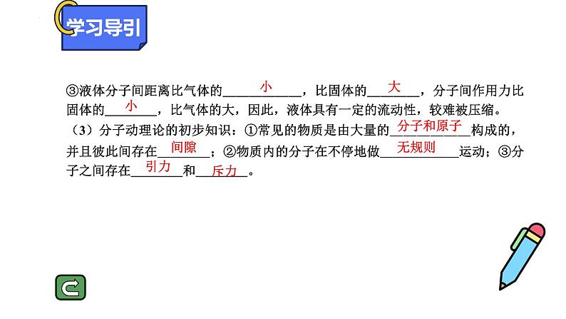 13.1+分子热运动课件2023-2024学年人教版物理九年级全一册06